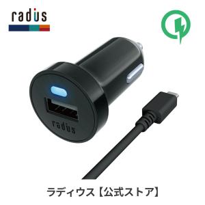 ラディウス radius RK-CCQ01 カーチャージャー ケーブル分離型 Quick Charge2.0対応  radius 急速充電 車載 シガープラグ｜radius