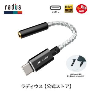 【ポイント10倍・送料無料】ラディウス RK-DA60CK USB Type-C接続  32bit/...