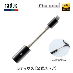 ラディウス radius RK-DA70L ヘッドホンアンプ RK-DA70LK ハイレゾ対応 Lightning接続 iPhone ポータブル｜ラディウス公式ストア Yahoo!店