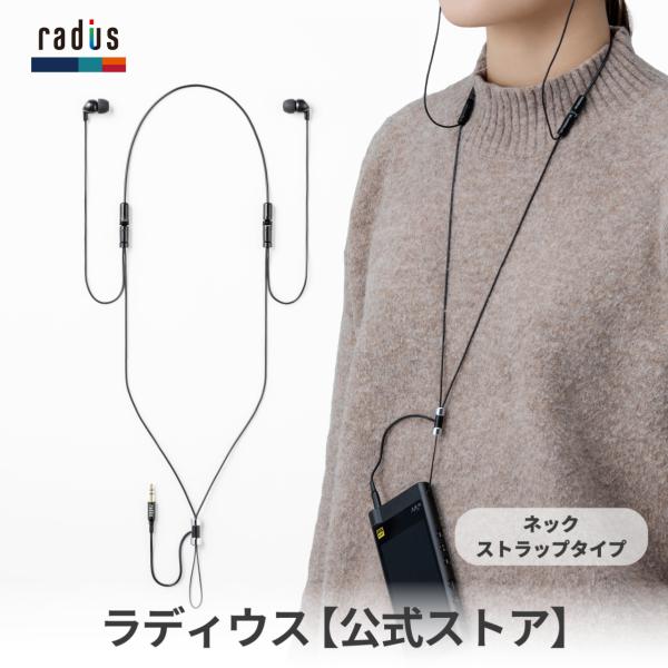 ラディウス radius WM-NSF11K イヤホン 有線 ネックストラップ型 首かけ 3.5mm...