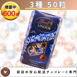 リンツ リンドール ブルー 3種類  約50個 600g チョコ 増量中 バレンタイン