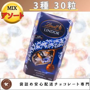 リンツ リンドール ブルー 3種類  約30個 チョコ 増量中 バレンタイン