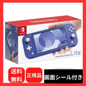 ニンテンドースイッチ ライト ブルー 本体 新品 保護フィルム付｜raffine-drug