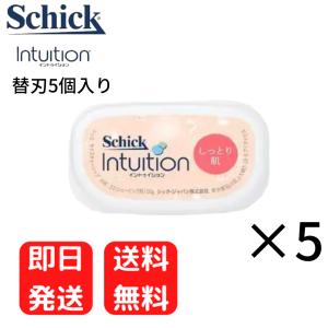 替刃5コ schick シック イントゥイション しっとり肌用