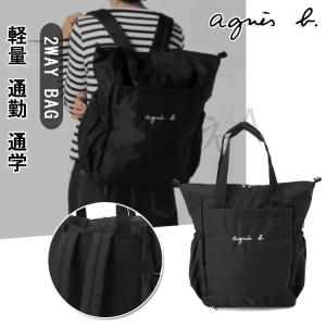 アニエスベー agnes b バックパック リュック バッグ リュックサック ナイロン 2way BAG マザーズバッグ 軽量 通勤 通学　予約商品　