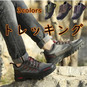トレッキングシューズ ウォーキングシューズ 登山靴