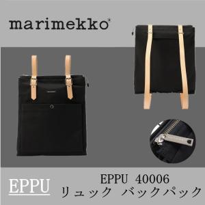 マリメッコ marimekko レディース バックパック リュック エップ EPPU 40006  ママバッグ　通勤　通学 バレンタイン　プレゼント 母の日に