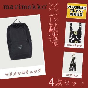 2021福袋　3点セット　MARIMEKKO マリメッコ リュックサック METRO メトロ＆エプロン＆エコバッグ