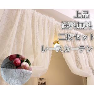 ２枚セット 　 UVカット　可愛い  レースカーテン　カーテン