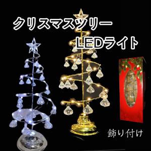 クリスマスツリー ファイバーツリー LED おしゃれ イルミ 光ファイバー ホワイト ゴールド  飾り 高輝度 電飾