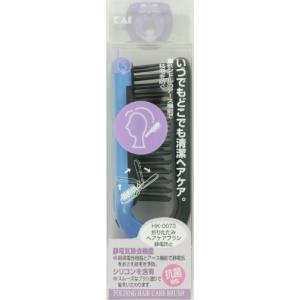 貝印 BeSELECTION 折りたたみヘアケアブラシ 静電防止(カーボン・シリコン・抗菌)