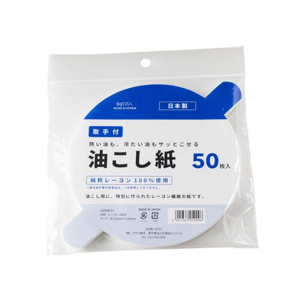 アサヒ興洋 油こし紙 取っ手付き 直径16cm 50枚入 日本製