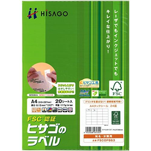 ヒサゴ A4タックシール24面 FSCOP863