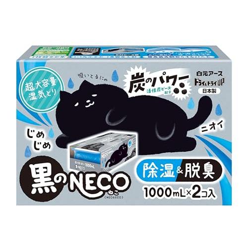 ドライ&amp;ドライUP 黒のNECO 1000mL×2個 活性炭 ネコ 除湿剤 湿気取り 脱臭 消臭 大...