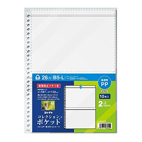 コレクト バインダー用ポケットリーフ コレクション ポケット B5-L 26穴 2ポケット S-51...