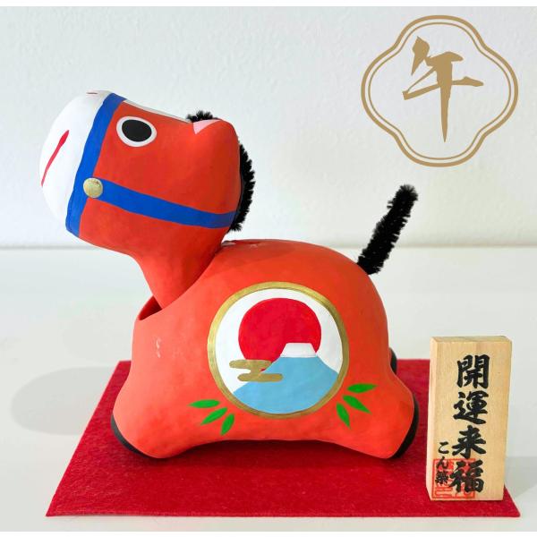 干支張子　首振りわんぱく午(大)
