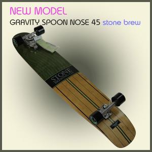 NEWモデル GRAVITY グラビティ スケートボード SPOON NOSE STONE BREW 45 スラスター3搭載  送料無料  サーフスケート｜raffys