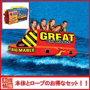 トーイングチューブ 4人乗り ロープ付 スポーツスタッフ グレート ビッグ マーブル GREAT BIG MABLE｜raffys