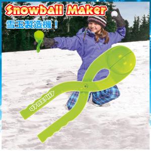 雪玉 製造機 雪合戦 雪遊び スノーボールメーカー｜raffys