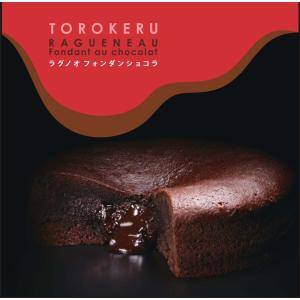 ラグノオフォンダンショコラ