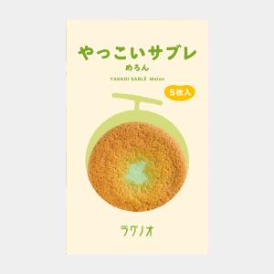 ラグノオ やっこいサブレ めろん 5枚入 青森...の詳細画像1