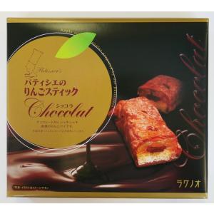 ラグノオ パティシエのりんごスティックショコラ 5本入 りんごスティック 青森 お菓子 お土産