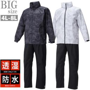 レインウェア 上下 大きいサイズ メンズ 合羽 総裏メッシュ