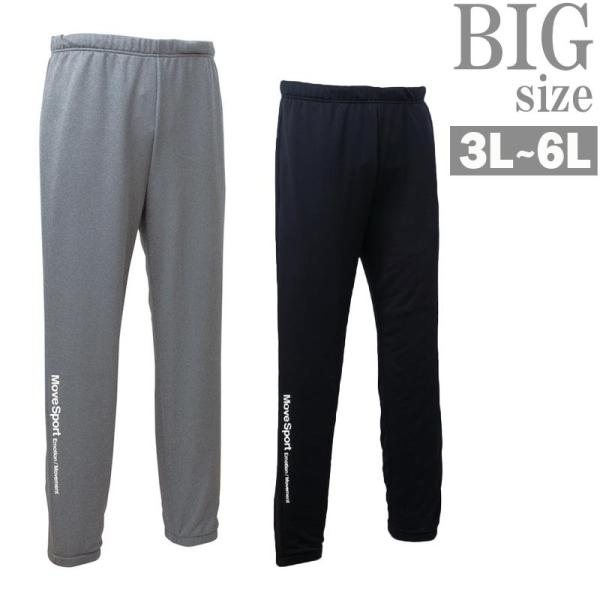 スウェットパンツ MOVESPORT 大きいサイズ メンズ ジャージパンツ ジョガーパンツ 吸汗速乾...