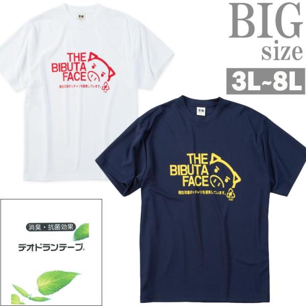 プリントTシャツ 大きいサイズ メンズ 豊天 美豚 ドライ 裏メッシュ 吸汗速乾 抗菌 消臭テープ ...