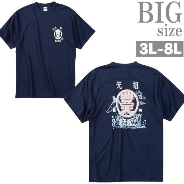 プリントTシャツ 大きいサイズ メンズ 豊天 ドライ 裏メッシュ 吸汗速乾 抗菌 消臭テープ C07...