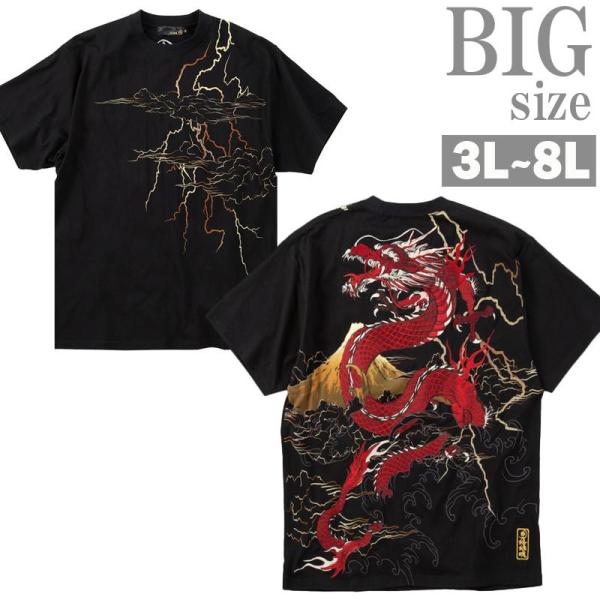 和柄Tシャツ 絡繰魂 大きいサイズ メンズ 龍 富士 刺繍 半袖 プリントT トップス カットソー ...
