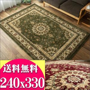 ラグ 6畳 240×330 クラッシック じゅうたん グリーン レッド 赤 送料無料 トルコ絨毯 ウィルトン織 ヨーロピアン カーペット