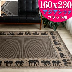 おしゃれ な アジアン ラグ カーペット 160...の商品画像