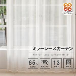 レース カーテン 2枚組 幅100 丈88 U...の詳細画像1