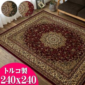 ラグ 絨毯 直輸入！トルコ製のお得な 絨毯 4.5畳 じゅうたん 240x240cm 送料無料 ウィルトン織り ラグマット 緑 赤｜ragmatst