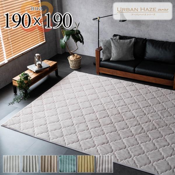 ラグ 洗える 190x190 2畳  抗菌 防臭 おしゃれな ラグマット 北欧 無地 シンプル イン...