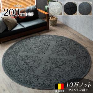 クラシック ラグ 円形 160 200 cm 絨毯 オーナメント スタイリッシュ ベルギー じゅうたん アクセント ラグ マット ウィルトン 織り グレー ブラック おしゃれ