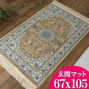 玄関マット 室内 屋内 高級 感ある雰囲気 北欧 シルク の風合い 67×105