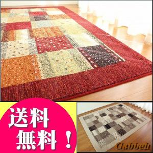 ギャベ ベルギー絨毯 ウィルトン織り カーペット 133ｘ195cm エスニック調 ラグ