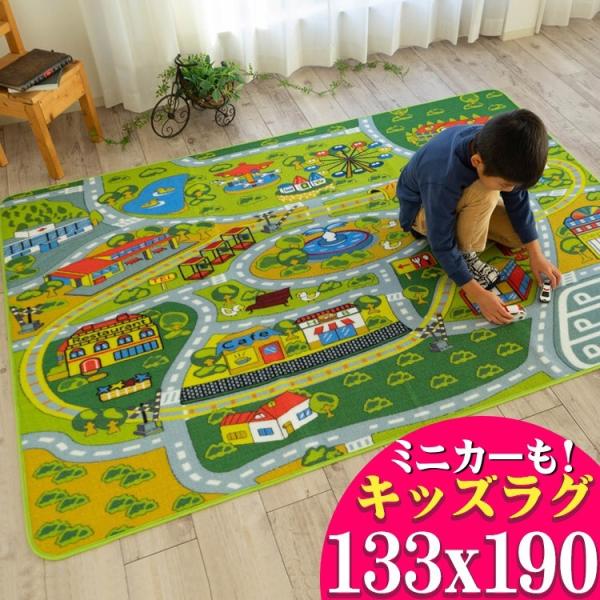 子供部屋 ラグ キッズラグ ラグマット カーペット 133x190 激安！ キッズ マット ロードマ...