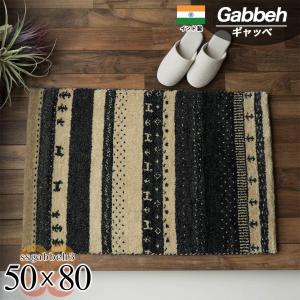 サヤンサヤン おしゃれ ギャベ ギャッベ 玄関マット 室内 屋内 ウール
