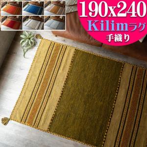 キリム ラグマット 洗える ラグ 3畳 大 オルテガ 200ｘ250 カーぺット 綿 5色｜ラグマット通販のサヤンサヤン