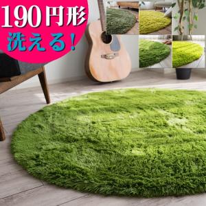 サヤンサヤン ラグ 円形 洗える ラグマット 95 丸 癒しカラー 毛足35