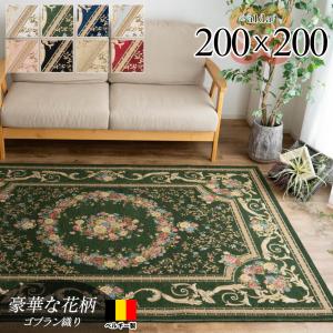 HAGiHARA（萩原） ラグ カーペット 3畳 230×230cm 撥水加工 姫系 バラ