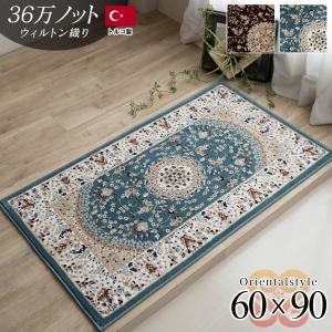 玄関マット 室内 屋内 60x90 ペルシャ絨毯 柄 ウィルトン織 おしゃれ トルコ製 高密度 マット