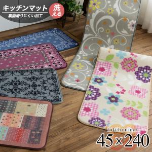 キッチンマット 240 ロングマット おしゃれ 滑り止め ラグマット 北欧 45ｘ240cm｜ragmatst