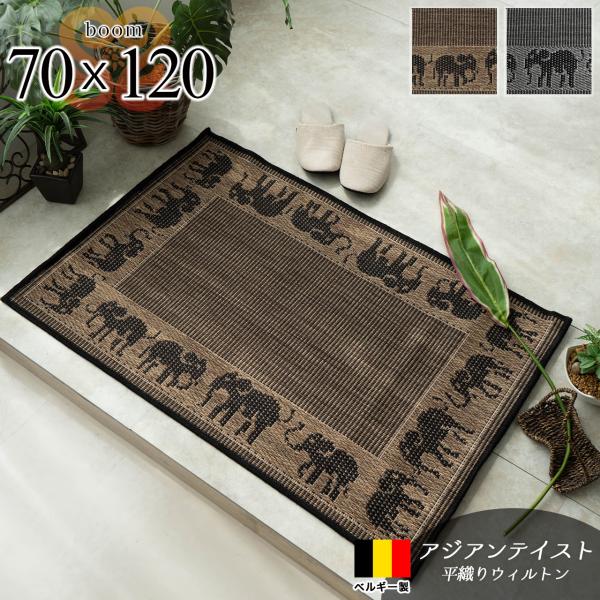 おしゃれ な アジアン 玄関マット 70×120cm 屋内 室内 ラグマット 象柄