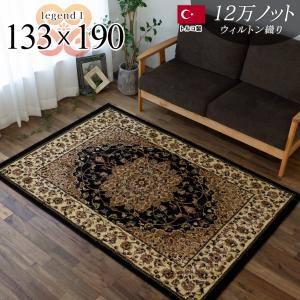 サヤンサヤン ラグ 絨毯 直輸入！トルコ製のお得な 絨毯 1.5畳