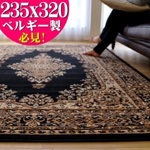 これは必見！ じゅうたん 約 6畳 用 カーペット 235×320 黒 ブラック 送料無料｜ラグマット通販のサヤンサヤン