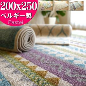 ラグ ラグマット 3畳 大 北欧 テイスト カーペット 200ｘ250 おしゃれ 柄 絨毯 ベルギー絨毯
